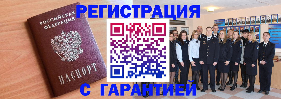 временная регистрация поиск в Бузулуке